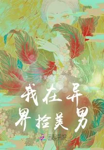 I Pick up Beautiful Men in Another World