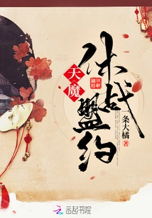 Truce Covenant between Demons