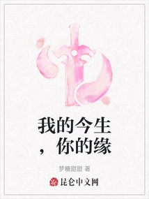 My Life is Your Destiny