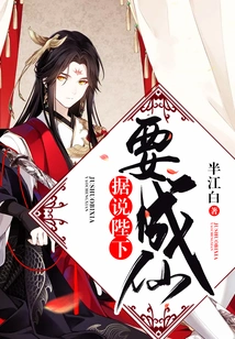 It is Said That His Majesty Will Become an Immortal