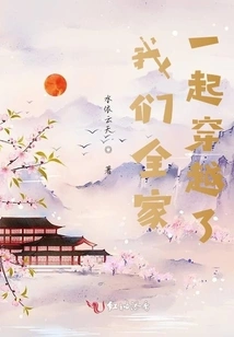 Our Whole Family Traveled Through Time Together