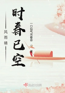 When the Wind and Rain Clear, the Spring is Gone