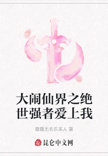 The Most Powerful Man in the Fairy World Fell in Love with Me