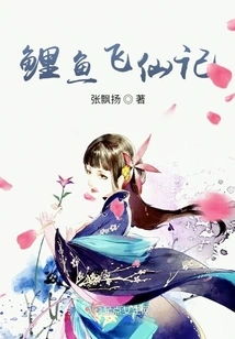 Carp Flying Fairy Tale