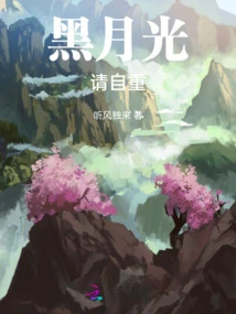 Black Moonlight, Please Respect Yourself