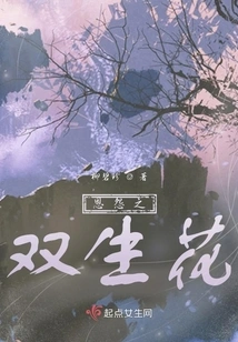 The Twin Flowers of Grudge