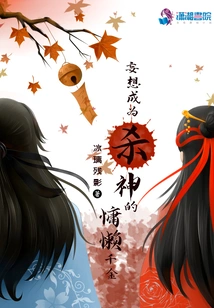 The Lazy Daughter Who Dreams of Becoming a God of Death