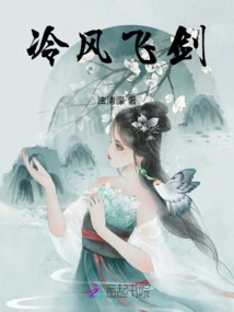 Cold Wind Flying Sword