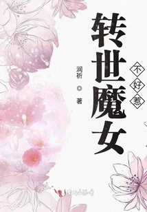 The Reincarnated Witch is Not Easy to Mess With