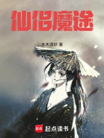 Immortal Couple and Demonic Path