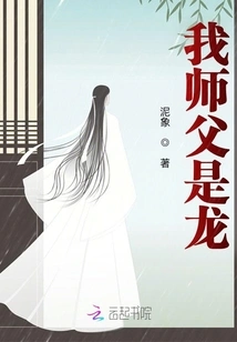 My Master is a Dragon