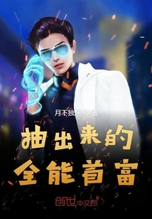 The Almighty Richest Man Extracted