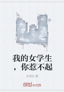 My Female Student, You Can't Afford It