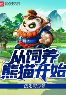 Start by Raising Pandas