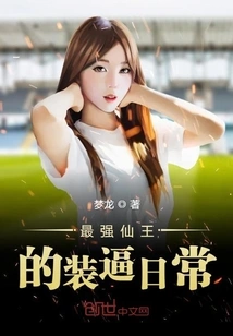 The Daily Pretense of the Strongest Immortal King