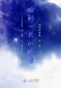 Xian Yuan Picked up a Little Fox