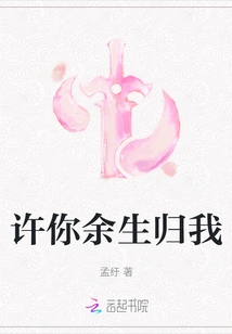 Promise You to Be Mine for the Rest of Your Life