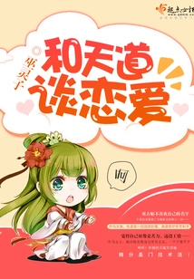 Falling in Love with Tiandao