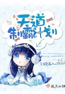 Heavenly Dominance Plan