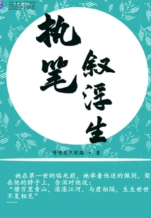 Writing a Narrative of Floating Life