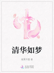 Tsinghua is Like a Dream