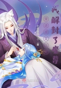 After Entering the Torture Novel, I Unblocked the Demon Lord