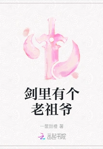 There is an Grandfather in the Sword