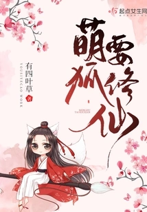 Cute Fox Wants to Become Immortal