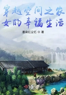 The Happy Life of a Peasant Girl Traveling Through Space