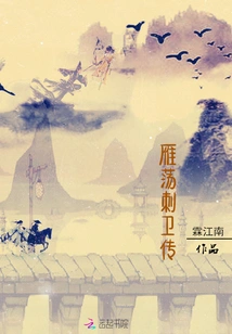 The Legend of Yandang Ciwei