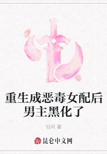 After Being Reborn as a Vicious Female Supporting Character, the Male Protagonist Turns Evil