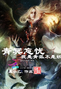 Qingming Wangyou: I Am a Green Fox, Not a Demon