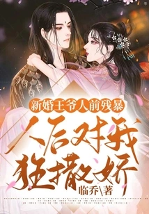 The Newlywed Prince is Cruel to Me in Front of Others and Acts Like a Coquettish Person to Me Behind the Scenes