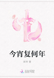 What Year is Tonight?