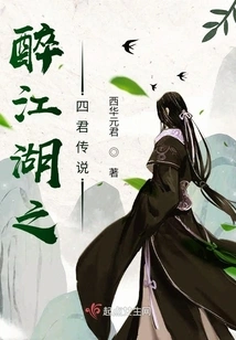 The Legend of the Four Kings in Drunken Jianghu