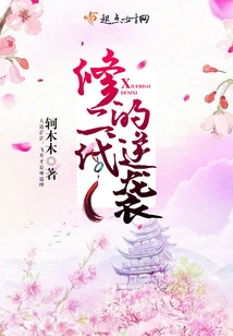 Xiu Erdai's Counterattack