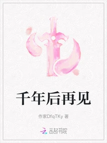 Goodbye after a Thousand Years