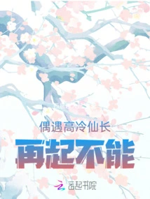 Encountering a Cold Fairy by Chance and Being Unable to Revive Again