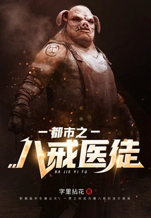 Bajie Medical Apprentice in the City