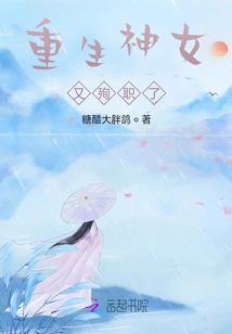 The Reborn Goddess Died in Her Duty Again