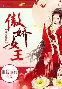 Soul Traveling to Another World: the Proud Queen