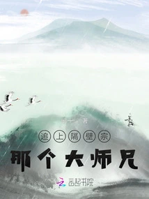 Hooked up with the Big Brother from the Sect Next Door