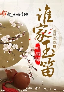 Whose Jade Flute Listens to Falling Plum Blossoms?