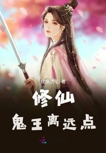 Stay Away from the Immortal Ghost King