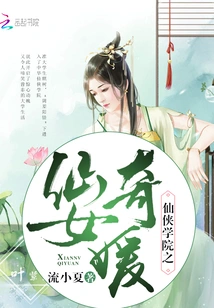 Fairy Qiyuan from Xianxia Academy