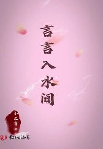 Words Enter the Water Room