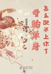 Why Am I Not Worthy of You When I Was Single?