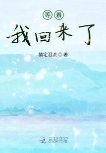 Waiting for Me to Come Back