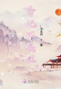 The Imperial Concubine is Not Enough to Conquer the World