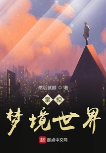 Control the Dream World